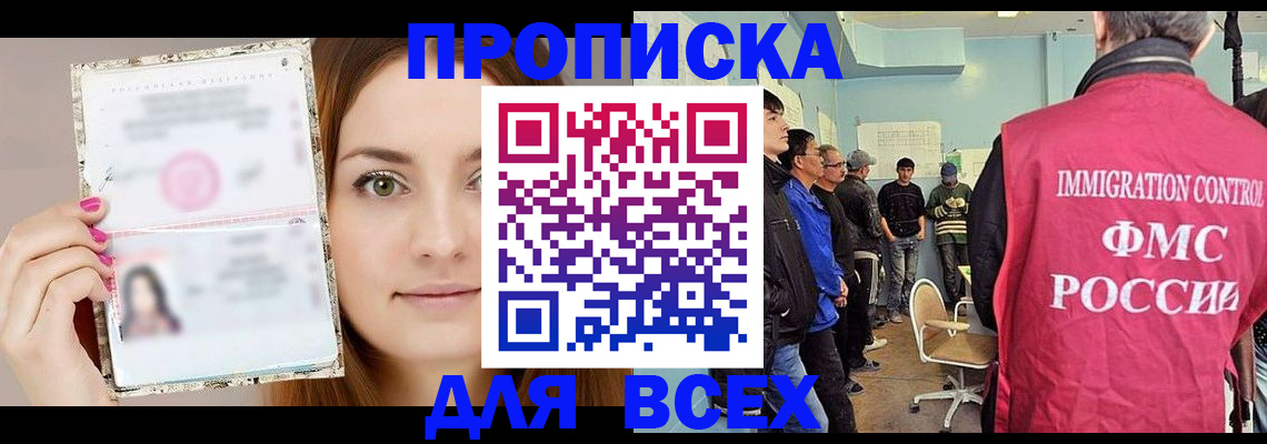 временная регистрация для всех в Нефтекамске